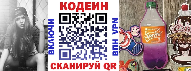 Кодеин напиток Lean (лин)  Купить закладки  Павловск 